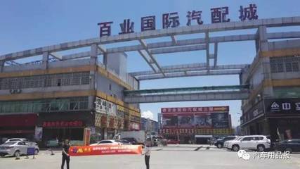 南征北战 纵横中国 --励展宏达汽车用品报万里深耕发行之西南线走进广东省惠州市、东莞市、四川省成都市